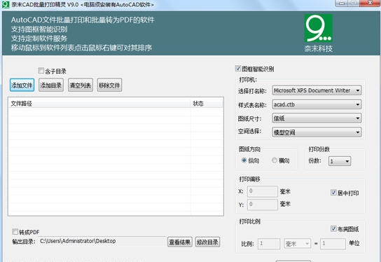 奈末CAD批量打印精灵 v9.4 奈末CAD批量打印精灵 v9.4