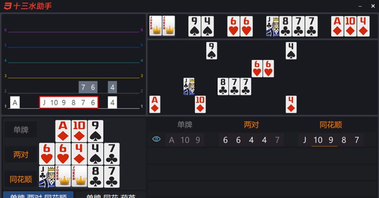 U3十三水记牌器助手 v19.13 U3十三水记牌器助手 v19.13