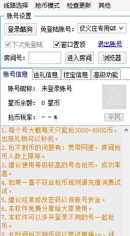 TZ酷狗繁星直播抢币工具 v4.4.18 TZ酷狗繁星直播抢币工具 v4.4.18