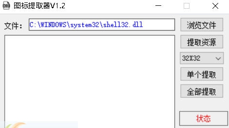 半城图标提取器 v1.6 半城图标提取器 v1.6