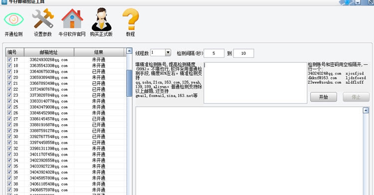 牛仔邮箱验证工具 v1.6 牛仔邮箱验证工具 v1.6