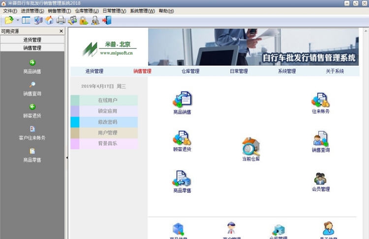 米普自行车批发行销售管理系统 v20111 米普自行车批发行销售管理系统 v20111