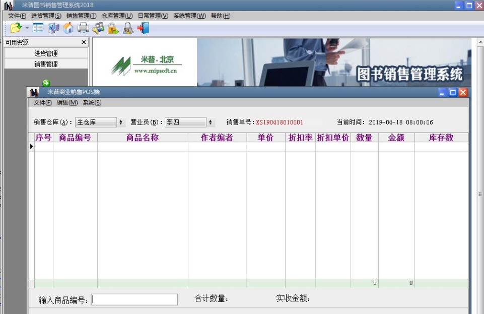 米普图书销售管理系统 v20113 米普图书销售管理系统 v20113