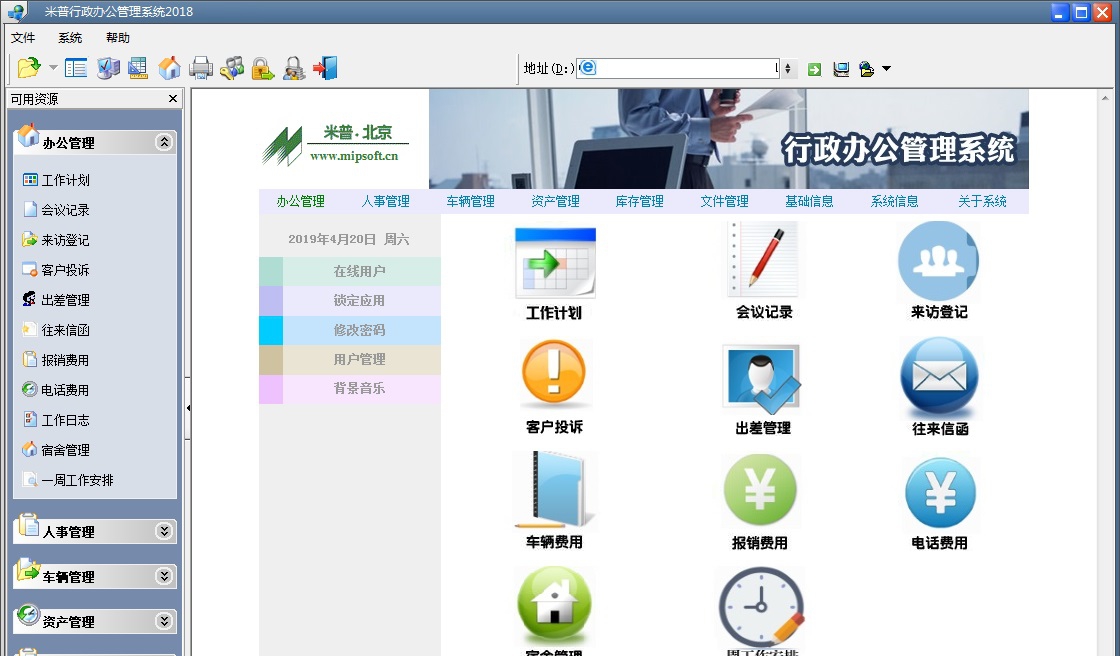 米普行政办公管理系统 v20112 米普行政办公管理系统 v20112