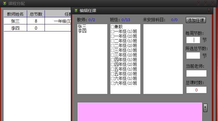 远大排课系统8 v8.8 远大排课系统8 v8.8
