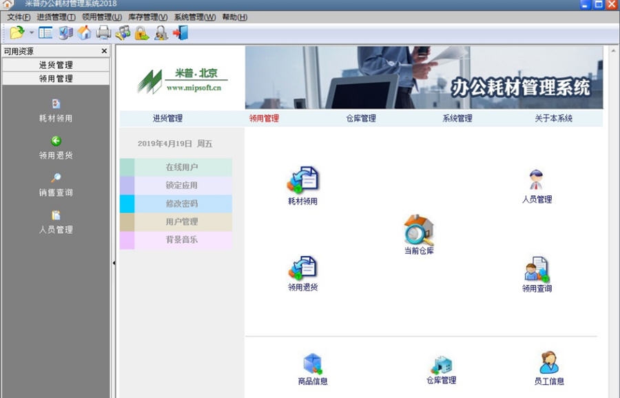 米普办公耗材管理系统 v2018.5 米普办公耗材管理系统 v2018.5