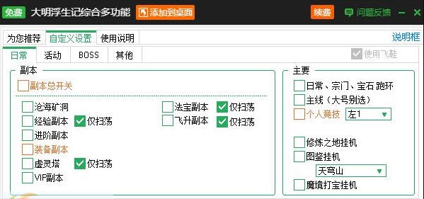 大明浮生记多功能辅助工具 v2.3.8 大明浮生记多功能辅助工具 v2.3.8