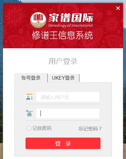 家谱国际家谱制作软件修谱王 v3.9 家谱国际家谱制作软件修谱王 v3.9