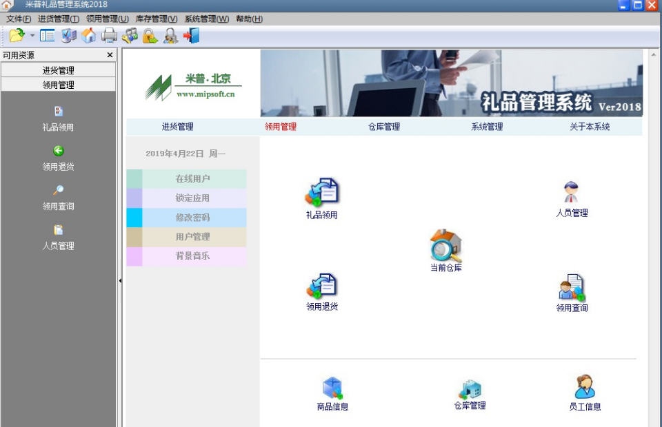 米普礼品管理系统 v20112 米普礼品管理系统 v20112