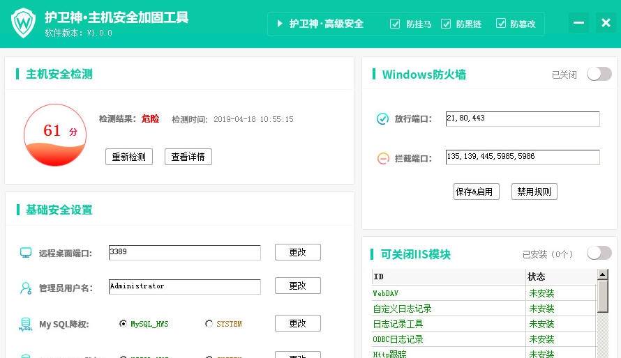 护卫神主机安全加固工具 v1.1.3 护卫神主机安全加固工具 v1.1.3