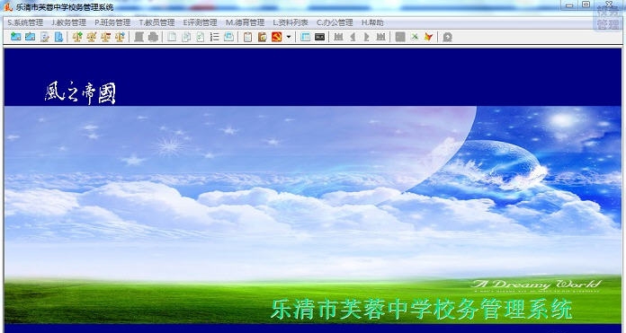 风之帝国校务管理软件 v3.094 风之帝国校务管理软件 v3.094