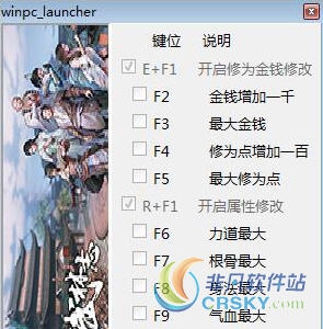 武林志v1.0修改器(十项) v2.49
