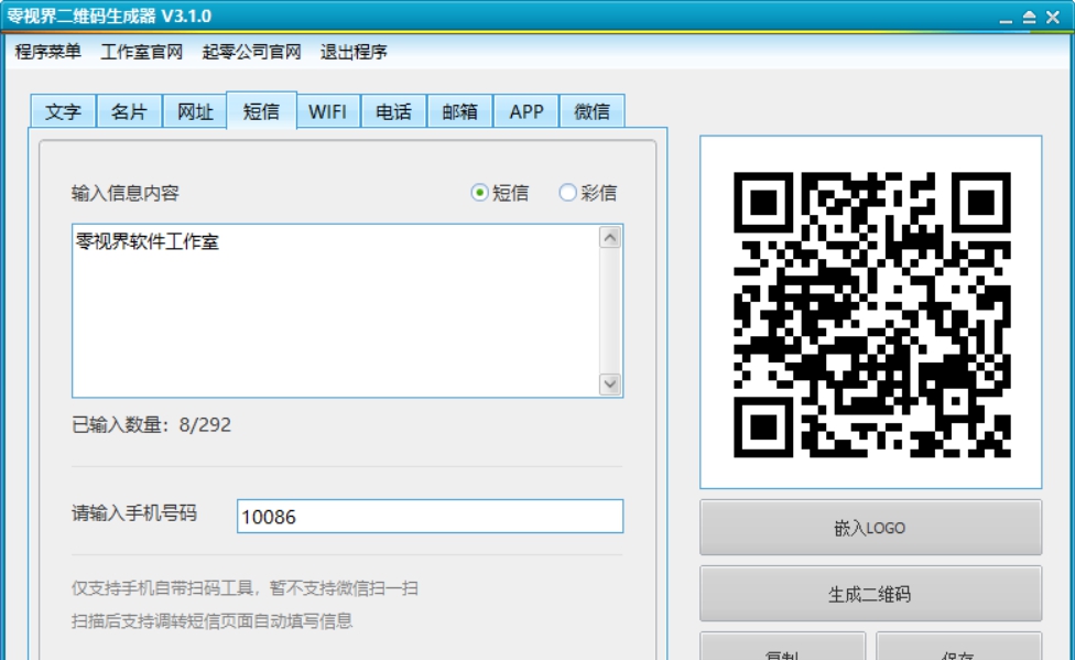 零视界二维码生成器 v3.1.4 零视界二维码生成器 v3.1.4
