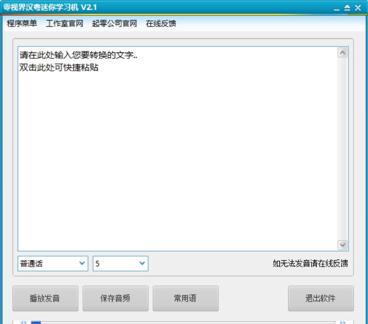零视界汉粤迷你学习机 v2.1.6