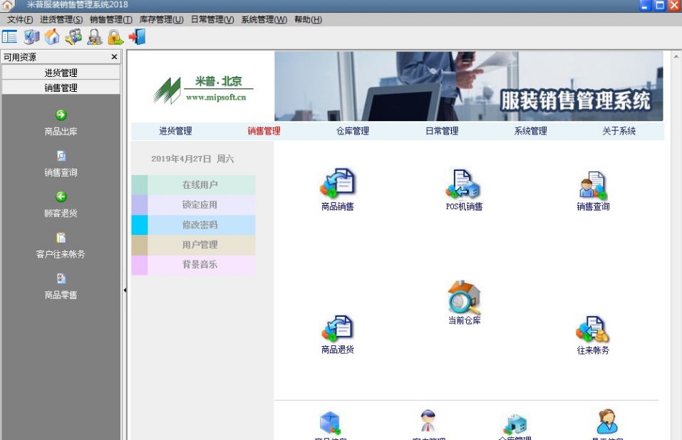 米普服装销售管理系统 v20112 米普服装销售管理系统 v20112