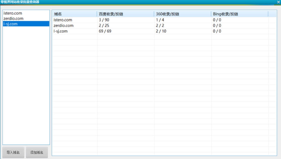 零视界网站收录批量查询器 v2.7 零视界网站收录批量查询器 v2.7