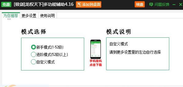 筱剑龙权天下多功能辅助 v2.3.8 筱剑龙权天下多功能辅助 v2.3.8