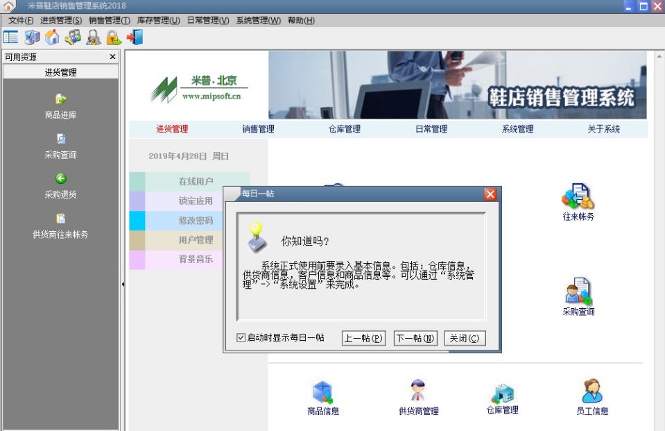 米普鞋店销售管理系统 v20114 米普鞋店销售管理系统 v20114