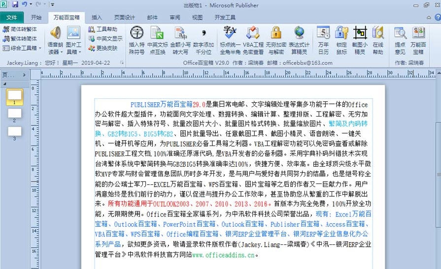 Publisher万能百宝箱 v29.5 Publisher万能百宝箱 v29.5