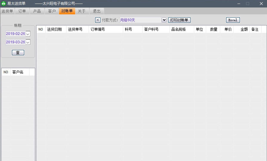 易太送货单 v6.5 易太送货单 v6.5