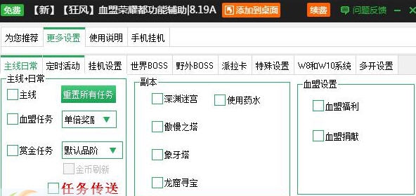 狂风血盟荣耀多功能挂机辅助 v2.3.11 狂风血盟荣耀多功能挂机辅助 v2.3.11