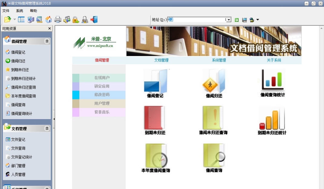 米普文档借阅管理系统 v20114 米普文档借阅管理系统 v20114