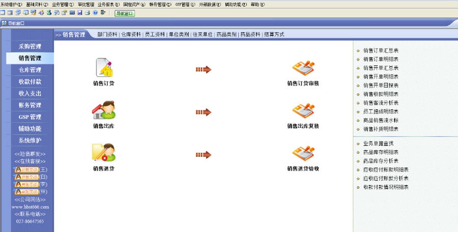 速腾餐饮行业管理系统 v19.1212 速腾餐饮行业管理系统 v19.1212