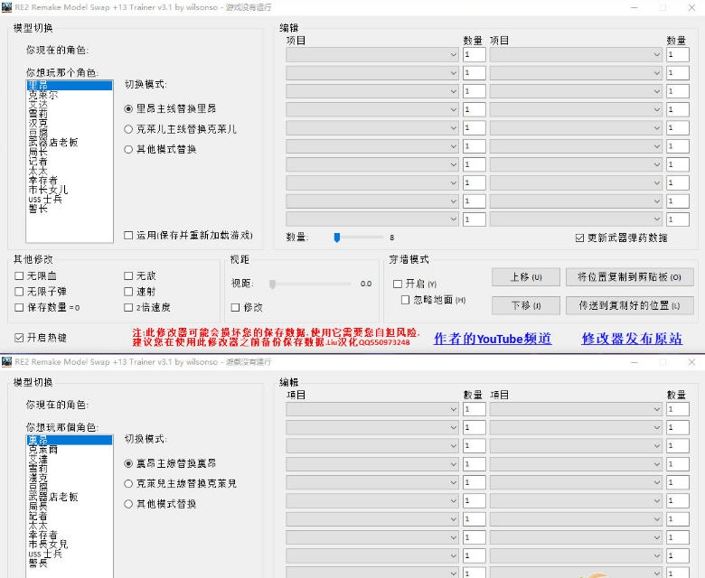 生化危机2重制版修改器中文版(十三项) v3.6