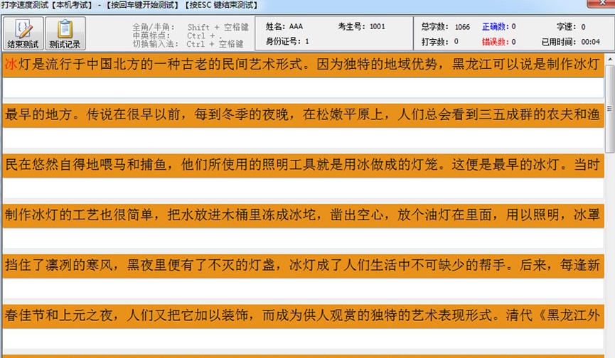 用捷中英文打字测试软件 v1.18 用捷中英文打字测试软件 v1.18