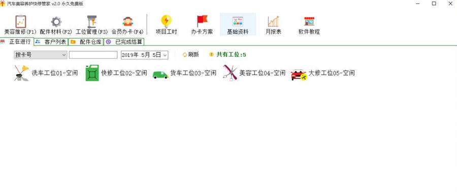 汽车美容养护快修管家 v2.3 汽车美容养护快修管家 v2.3