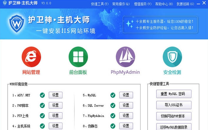护卫神主机大师 v3.5.6 护卫神主机大师 v3.5.6