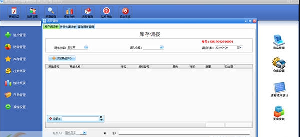 易企用超市进销存管理软件 v2019.8 易企用超市进销存管理软件 v2019.8