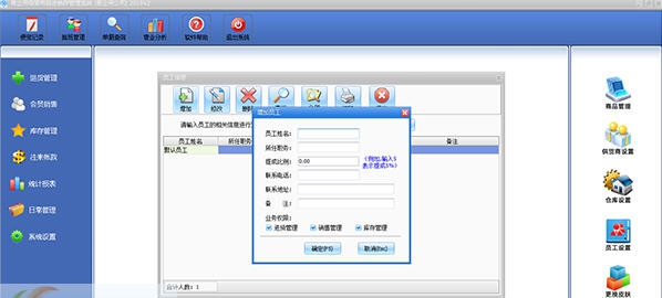 易企用母婴进销存管理软件 v2019.6 易企用母婴进销存管理软件 v2019.6