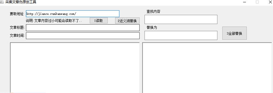 采集文章伪原创 v1.6