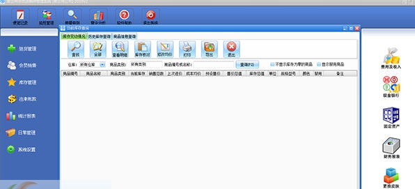 易企用会员进销存管理软件 v2019.6 易企用会员进销存管理软件 v2019.6