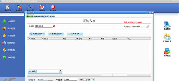 易企用通用进销存管理软件 v2019.8 易企用通用进销存管理软件 v2019.8