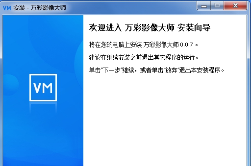 万彩影像大师 v2.10.11 万彩影像大师 v2.10.11