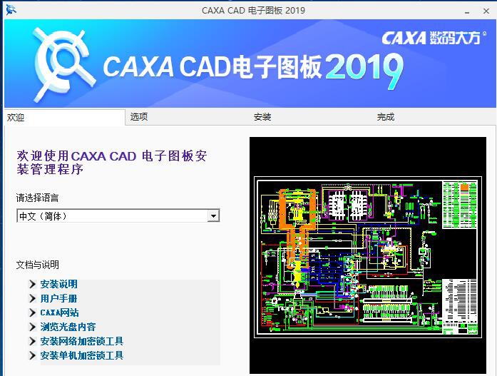 CAXA电子图板 2019 瀹樻柟涓媣1.4 CAXA电子图板 2019 瀹樻柟涓媣1.4
