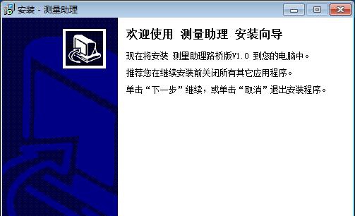 路桥之家测量助理 v2.3 路桥之家测量助理 v2.3