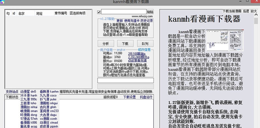 kanmh看漫画下载器 v1.34 kanmh看漫画下载器 v1.34