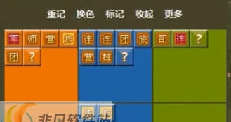 QQ四国军棋记牌器 v9.17 QQ四国军棋记牌器 v9.17