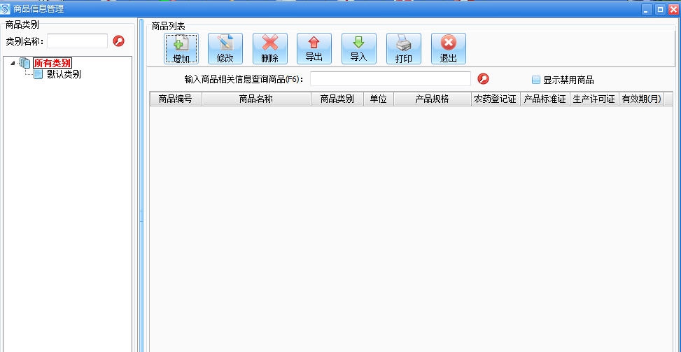 易企用农资进销存管理软件 v2019.7 易企用农资进销存管理软件 v2019.7
