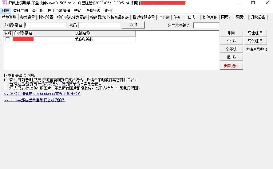 千鱼虾皮上货助手 v1.4 千鱼虾皮上货助手 v1.4