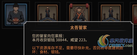 太吾绘卷太吾管家MOD v1.2.11 太吾绘卷太吾管家MOD v1.2.11