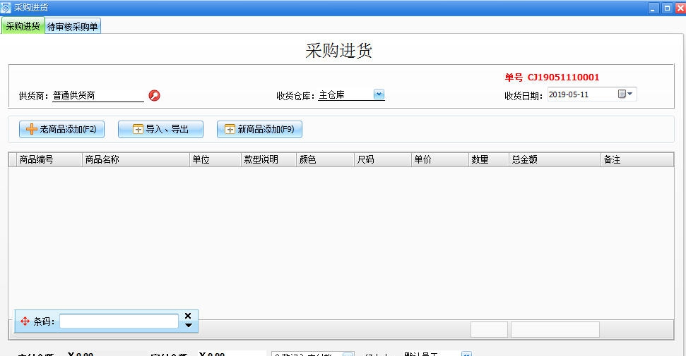 易企用服装进销存管理软件 v2019.8 易企用服装进销存管理软件 v2019.8