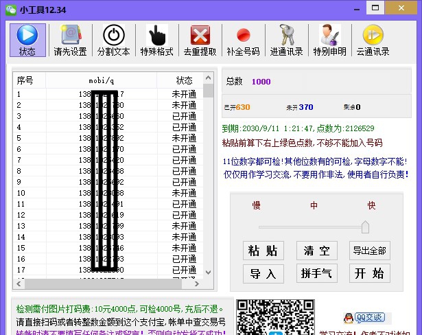 微信开通状态检测 v12.44 微信开通状态检测 v12.44