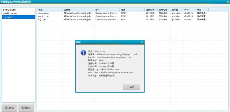 零视界域名whois批量查询器 v1.0.5 零视界域名whois批量查询器 v1.0.5