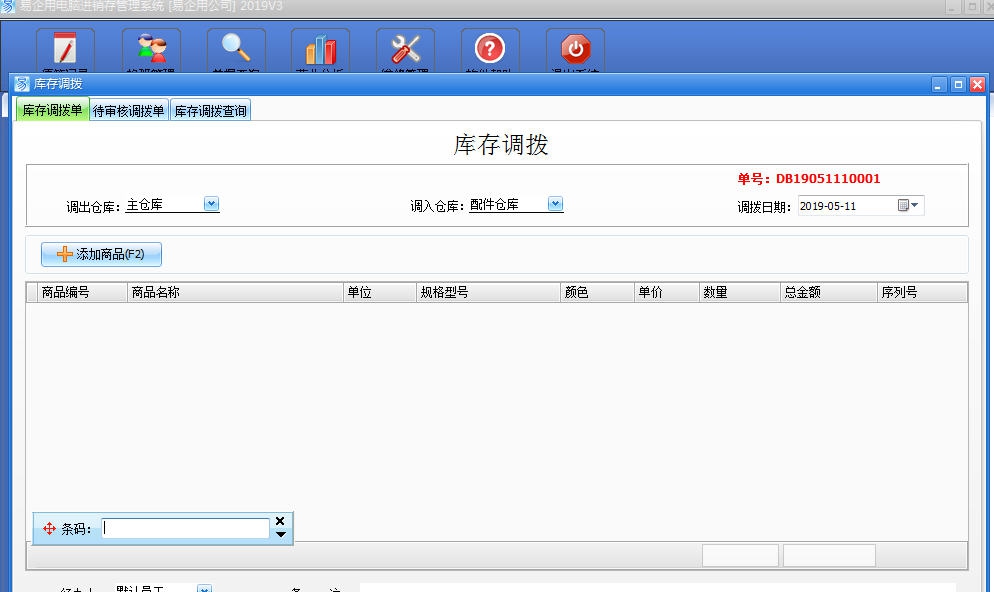 易企用电脑进销存软件 v2019.8 易企用电脑进销存软件 v2019.8