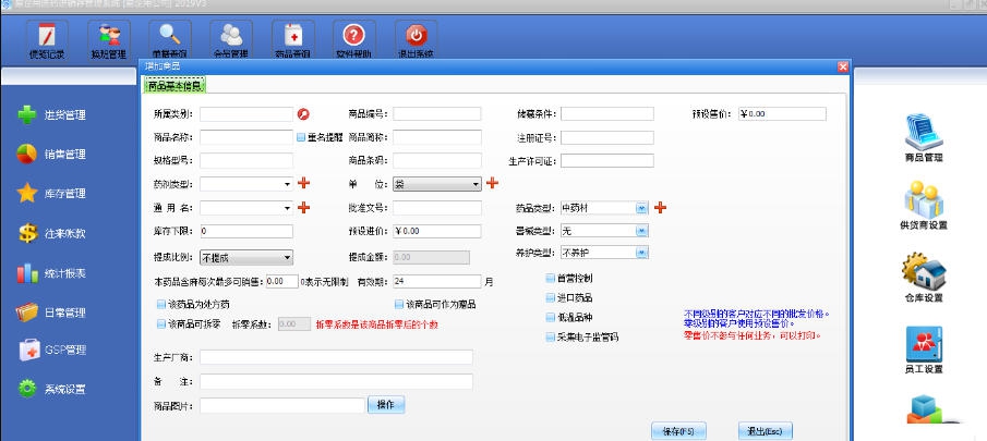 易企用医药进销存管理软件 v2019.8 易企用医药进销存管理软件 v2019.8