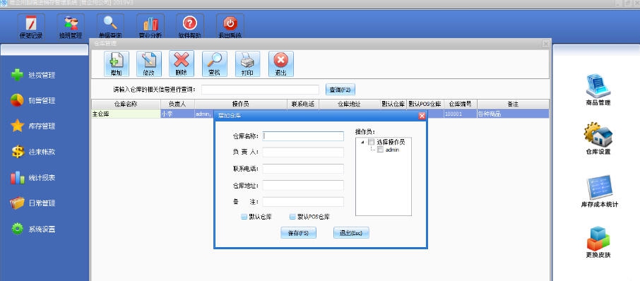 易企用眼镜进销存管理软件 v2019.8 易企用眼镜进销存管理软件 v2019.8